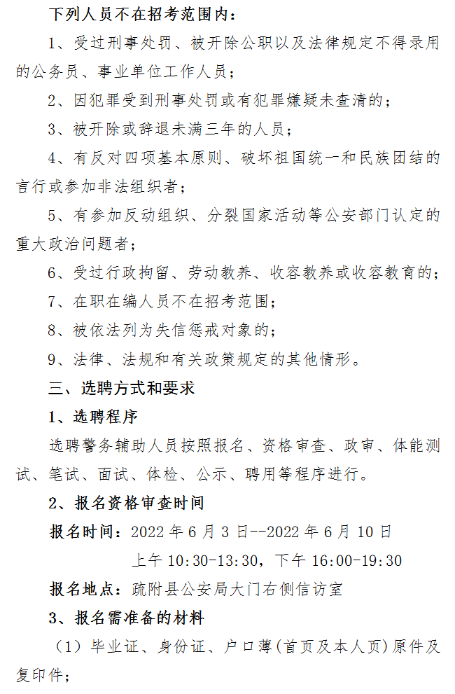 喀什市公安局最新招聘信息全面解读与分析