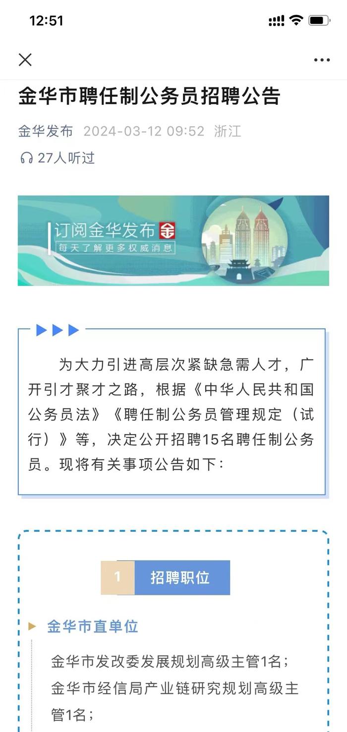 金华市房产管理局最新招聘概览，职位信息一览无余