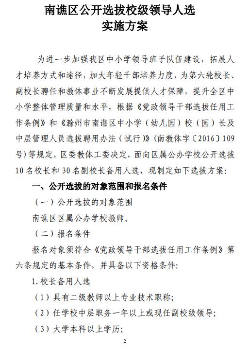 南谯区成人教育事业单位领导变革与发展概览