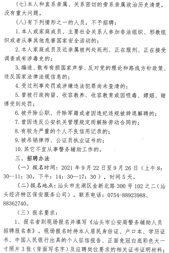 汕头市市人民检察院招聘启事概览