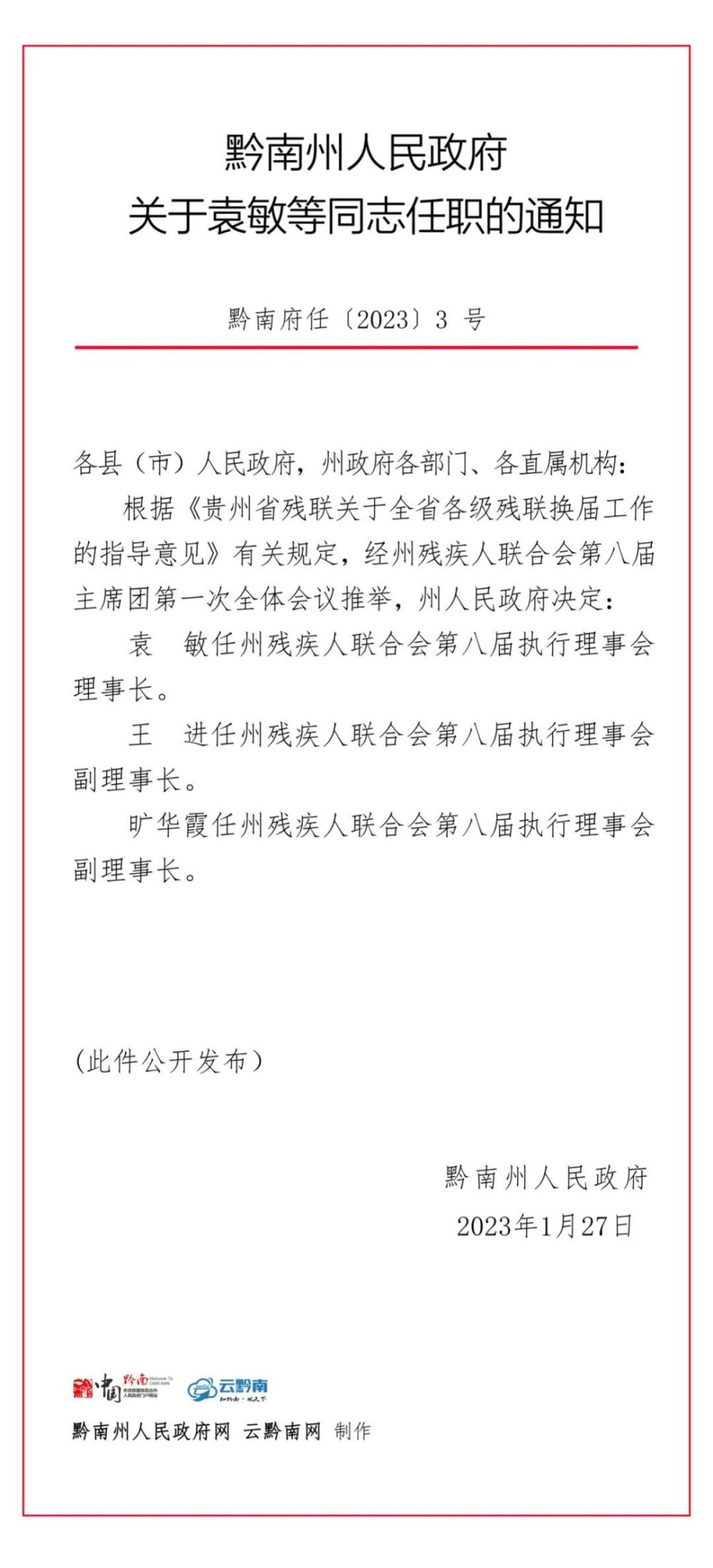 白玉县级托养福利事业单位人事任命揭晓，新任领导及其深远影响