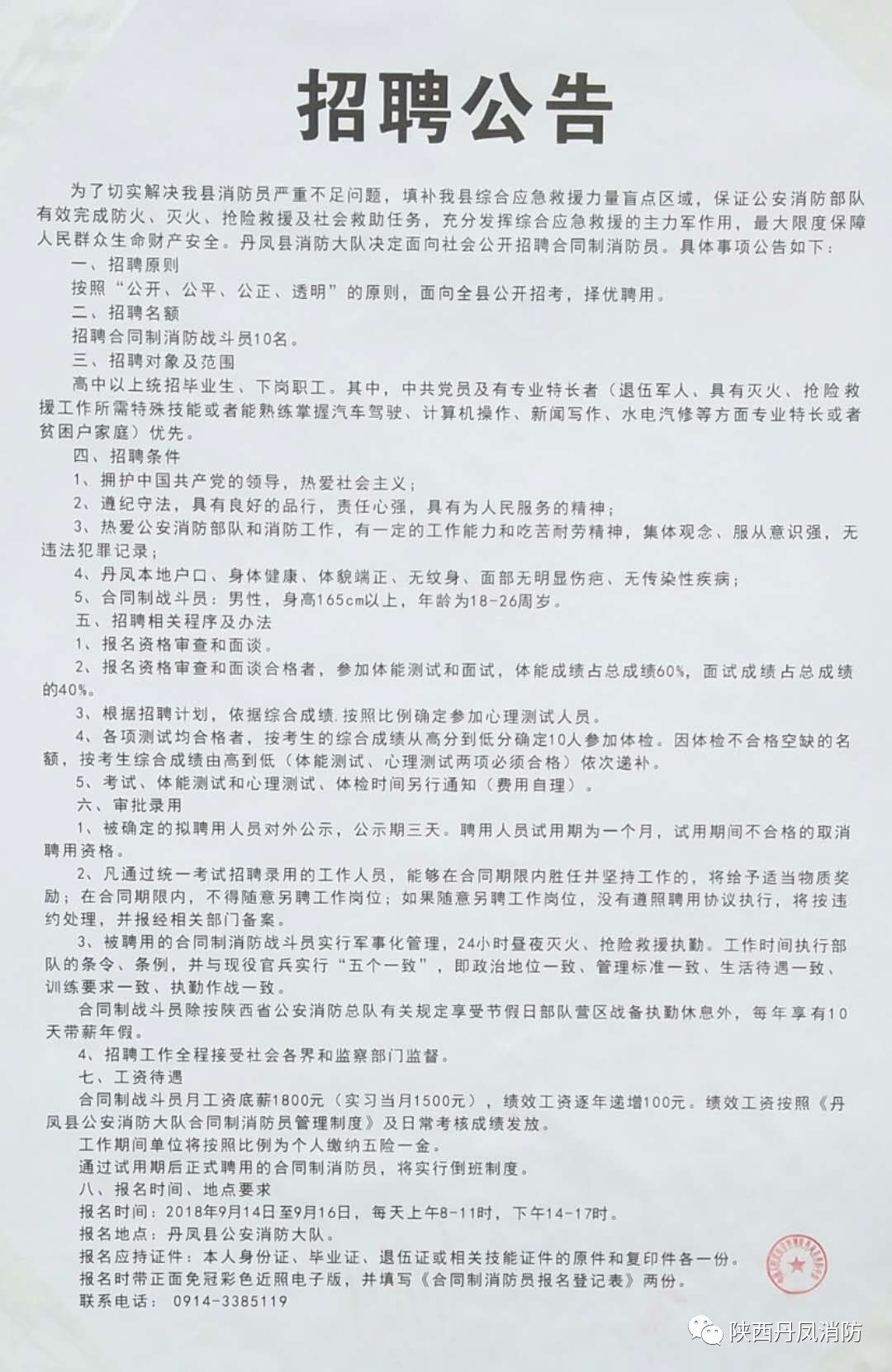 尚志市人民政府办公室最新招聘启事