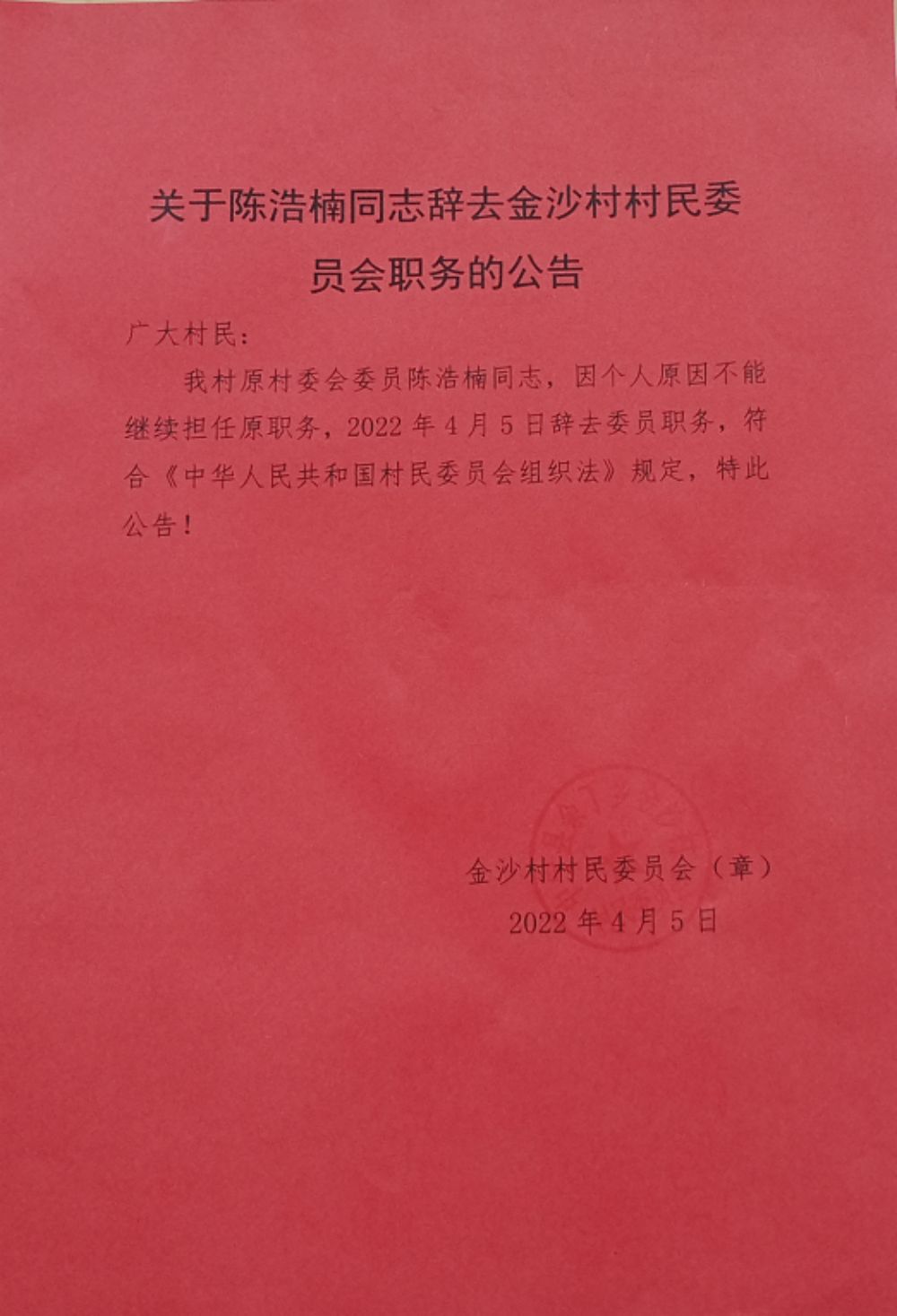 浪沃村人事任命最新动态与未来展望