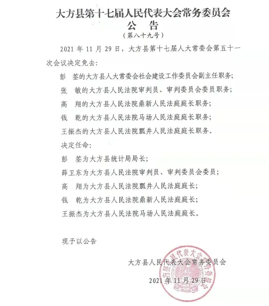 任家沟村委会人事任命完成，村级治理迈向新台阶