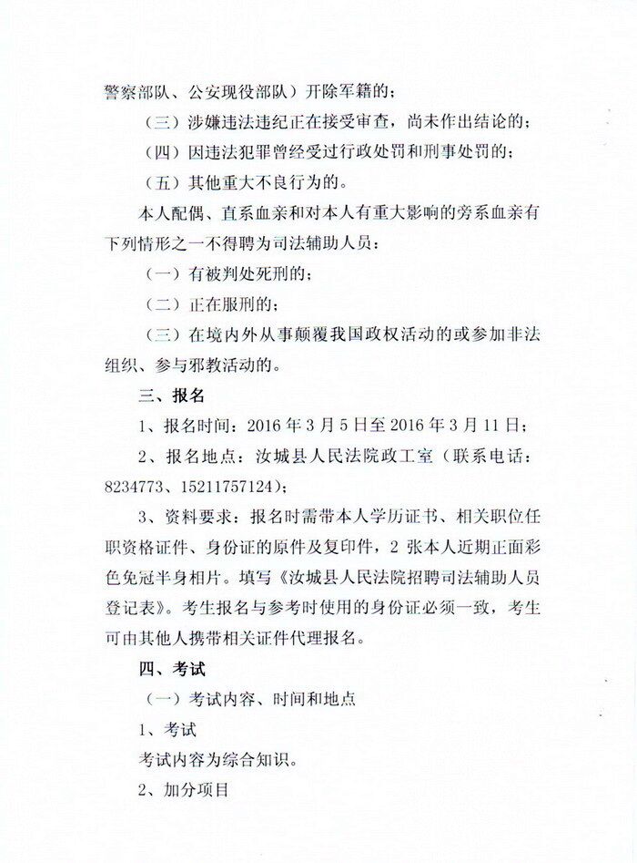 塔河县司法局最新招聘公告详解