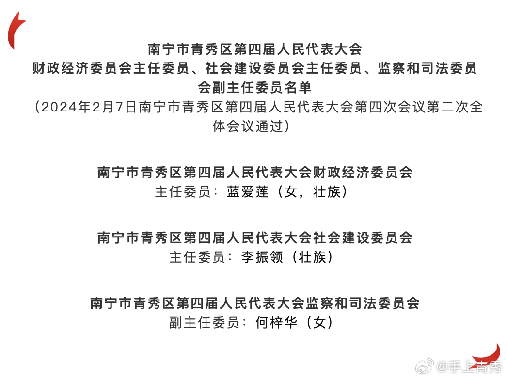 青秀区体育局人事任命揭晓，构建体育发展新格局，激发新活力