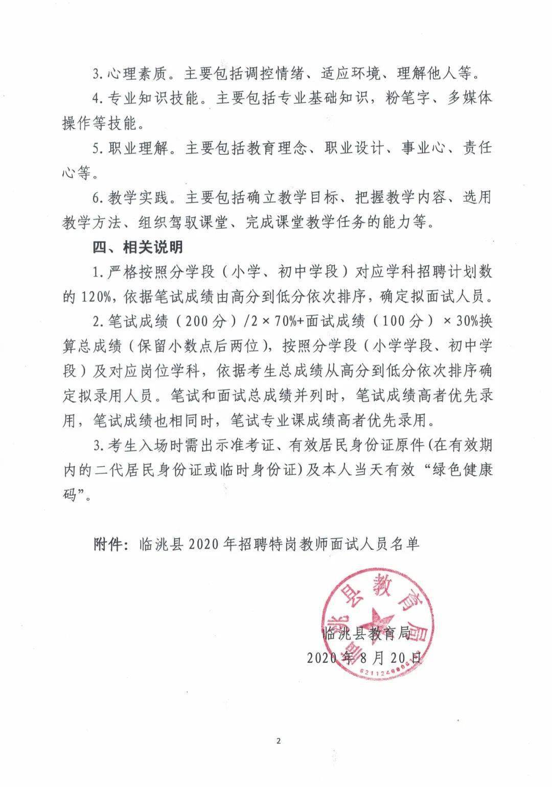 民权县特殊教育事业单位最新招聘信息概览