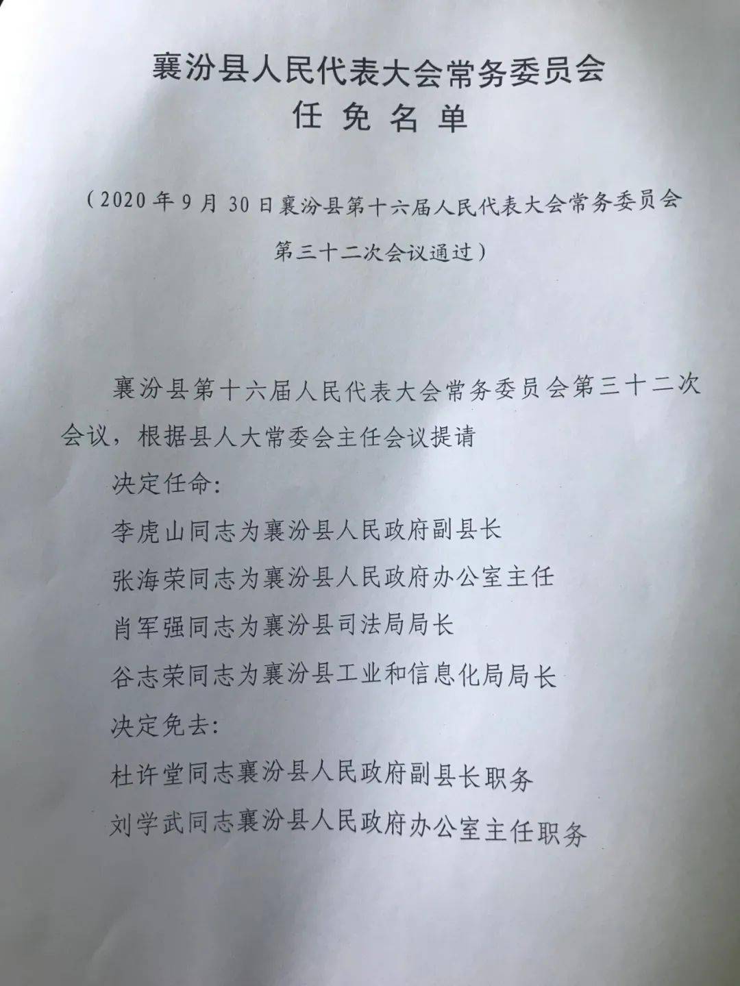 山西省临汾市隰县刁家峪乡人事任命最新概况