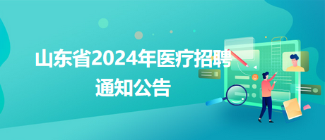 临海市卫生健康局最新招聘资讯概览