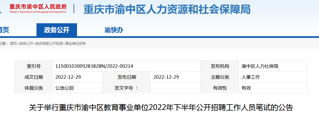 渝中区体育局最新招聘信息全面解析