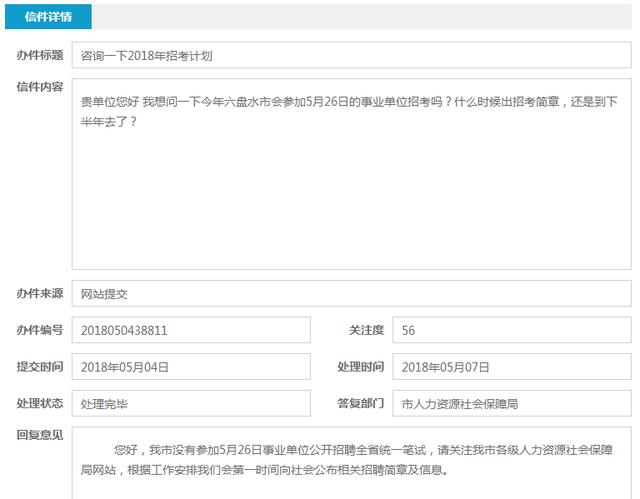 六盘水市人事局最新招聘信息全面解析