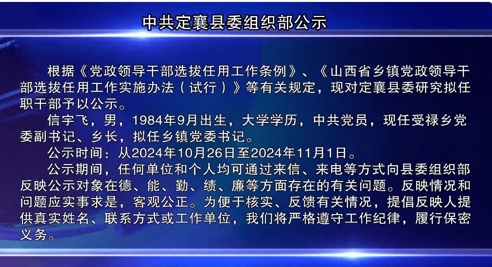 山西省长治市潞城区人事任命推动地方发展新篇章开启