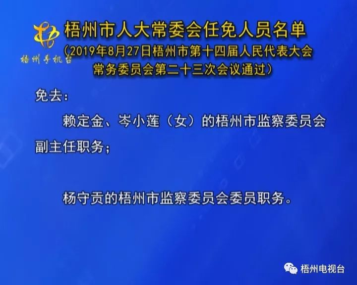 梧州市商务局人事任命揭晓，引领商务发展新篇章