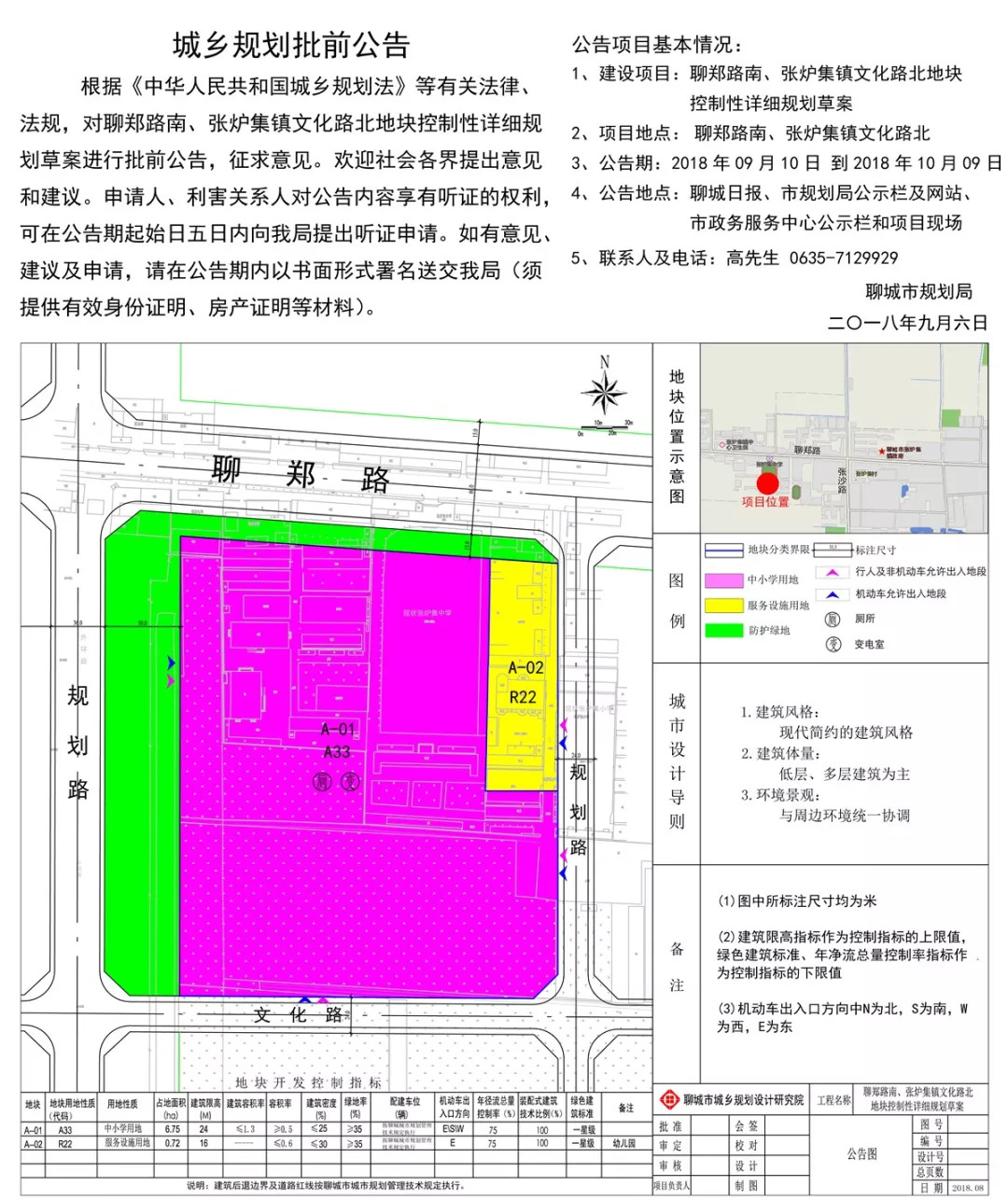 张完集乡发展规划新动向